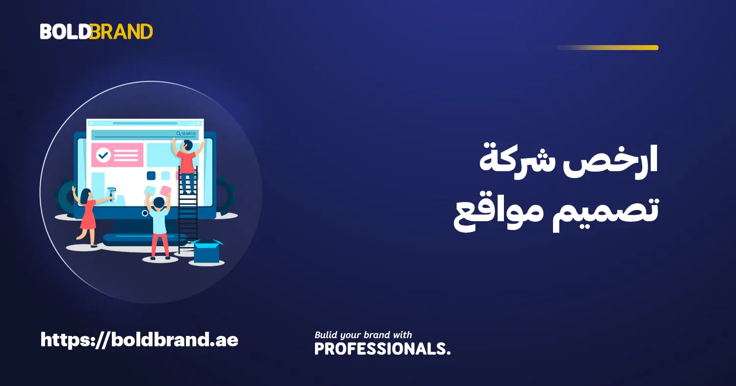 ارخص شركة تصميم مواقع