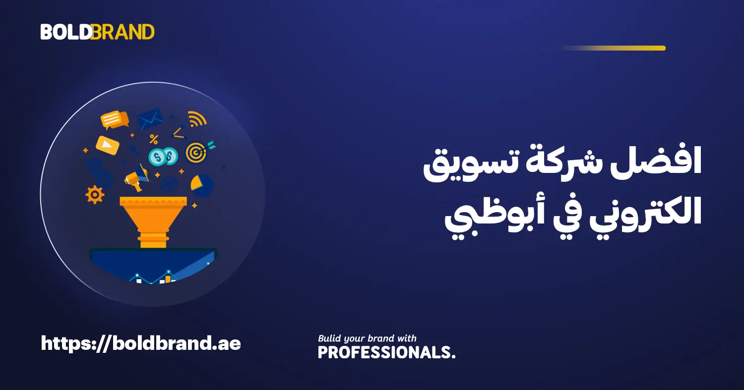 افضل شركة تسويق الكتروني في أبوظبي